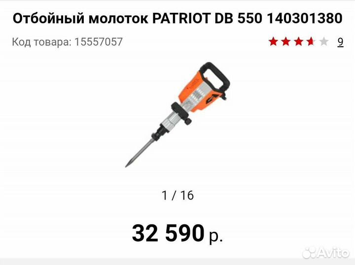 Отбойный молоток