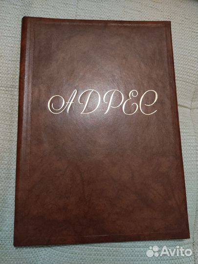 Папка Адрес СССР