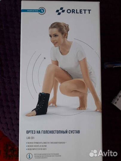 Отрез на голеностопный сустав