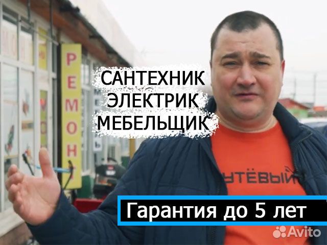 Мастер на час, сантехник, электрик