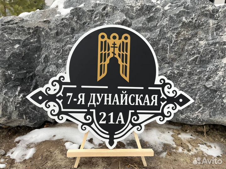 Адресная табличка Вывеска