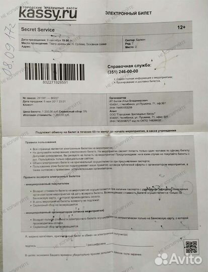 Автограф группы Secret Service 2017г