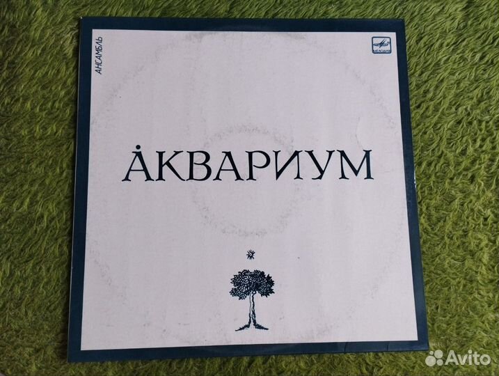 Винил Аквариум Капитан Африка Равноденствие LP