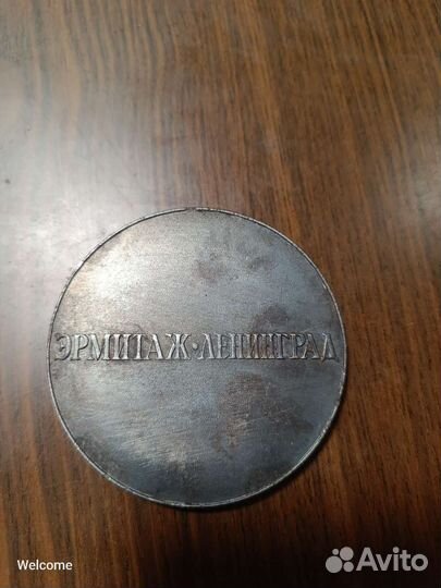 Стальная настольная медаль Эрмитаж Ленингрaд