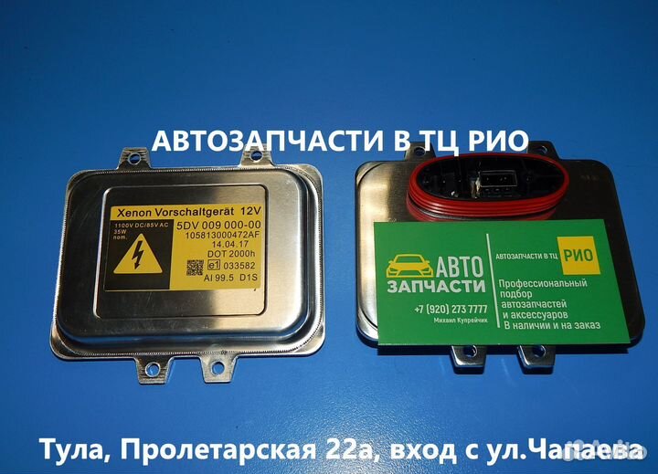 Блок розжига BMW Mercedes