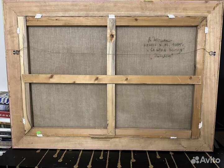 Картина Штейн В. Святая земля