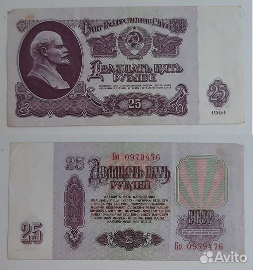 Банкноты СССР. Цены в тексте объявления