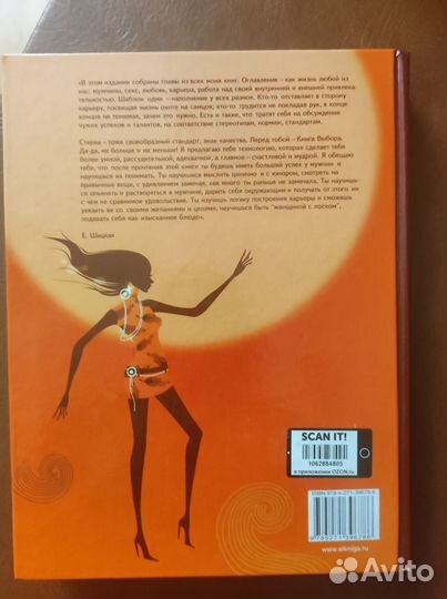 Главная книга стервы. Евгения Шацкая