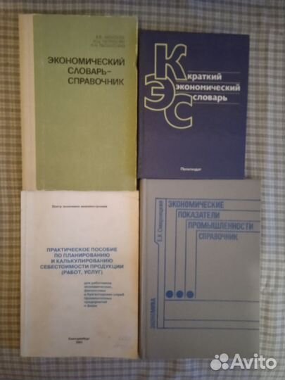 Специальная литература по экономике