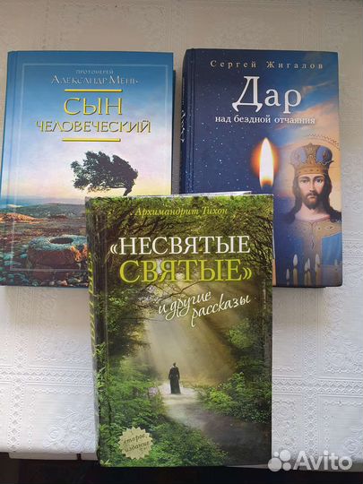 Книги православной тематики