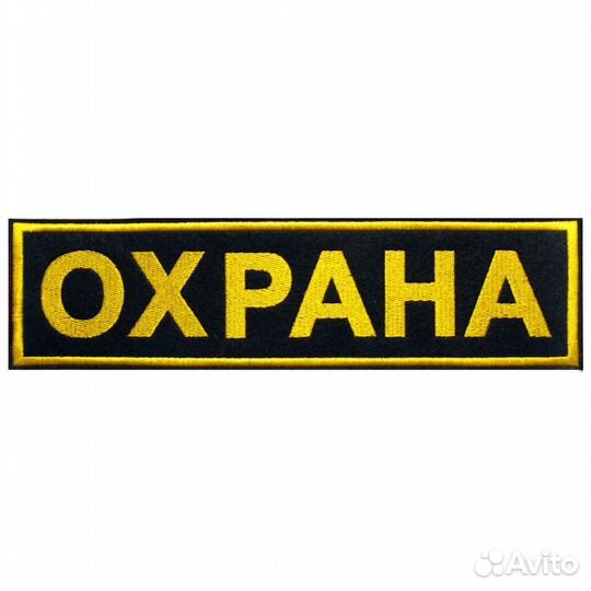 Охранник вахта без учо