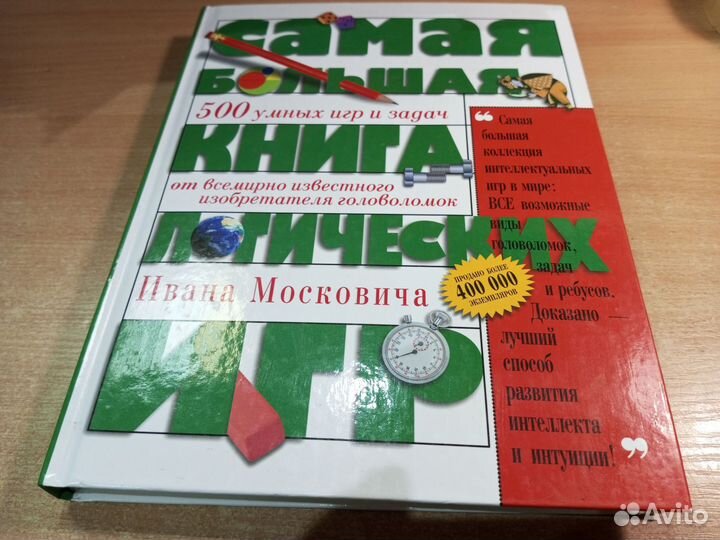 500 умных игр и задач