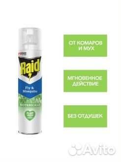 Защита от моли мух комаров Рейд аэрозоль