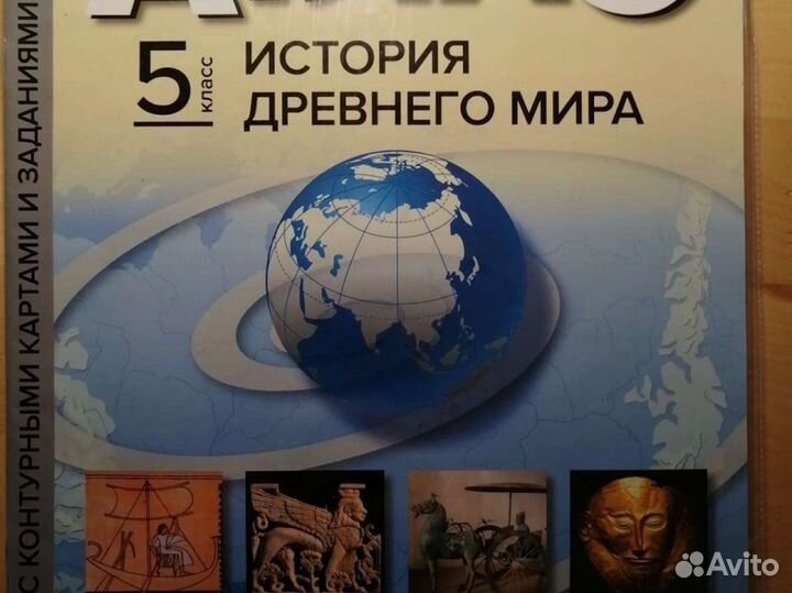 Атласы по истории и географии