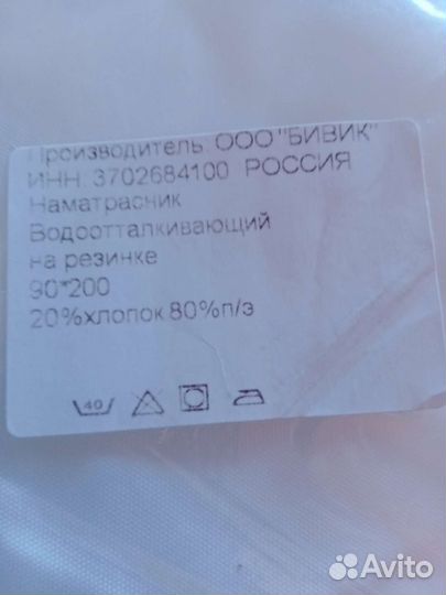 Наматрасник непромокаемый