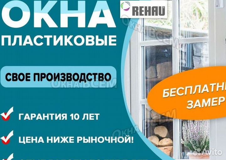 Пластиковые окна от производителя