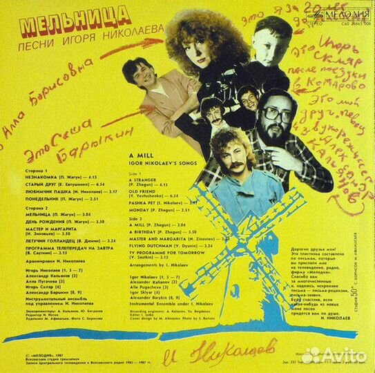 LP.Игорь Николаев - Мельница - 1987