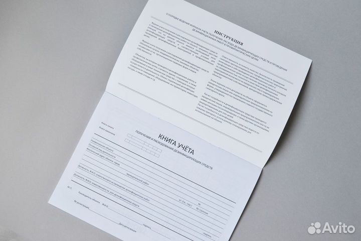 03-721 Журнал получения и расходования дезсредств