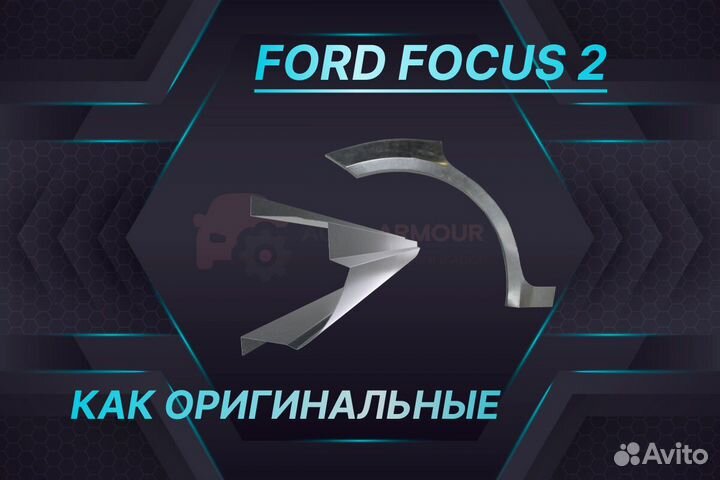 Арки Ford Fiesta на все авто