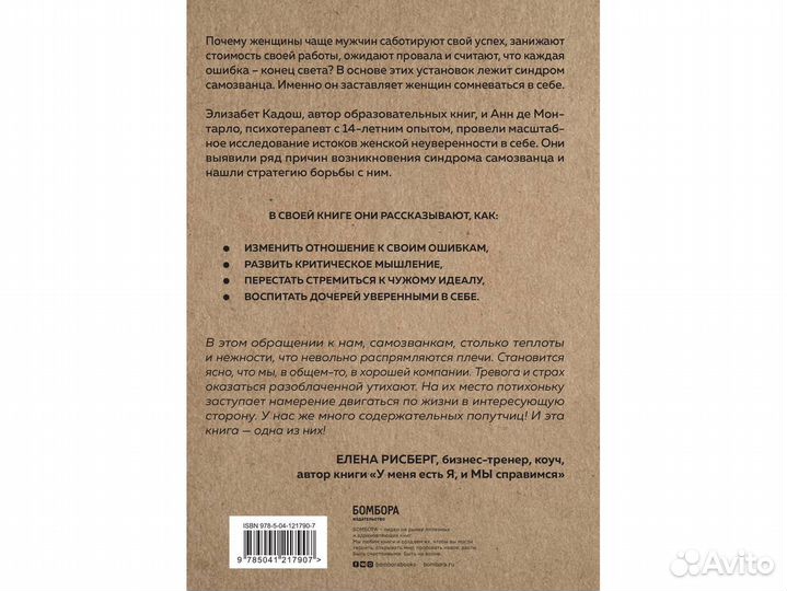 Синдром самозванки. Почему женщины не любят себя