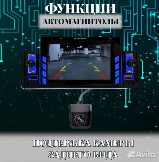 Автомагнитола 1 DIN с экраном pioneer 5543