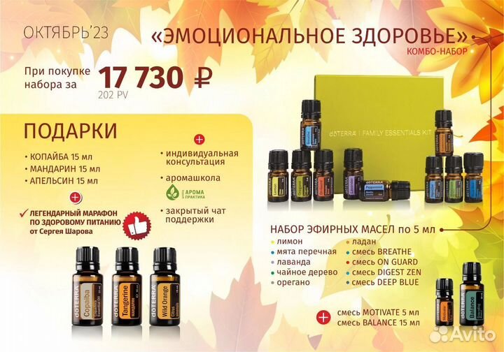Эфирные масла doterra