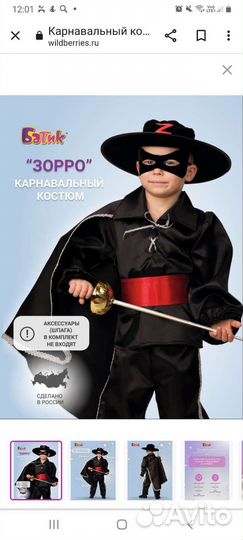 Детский костюм Зорро