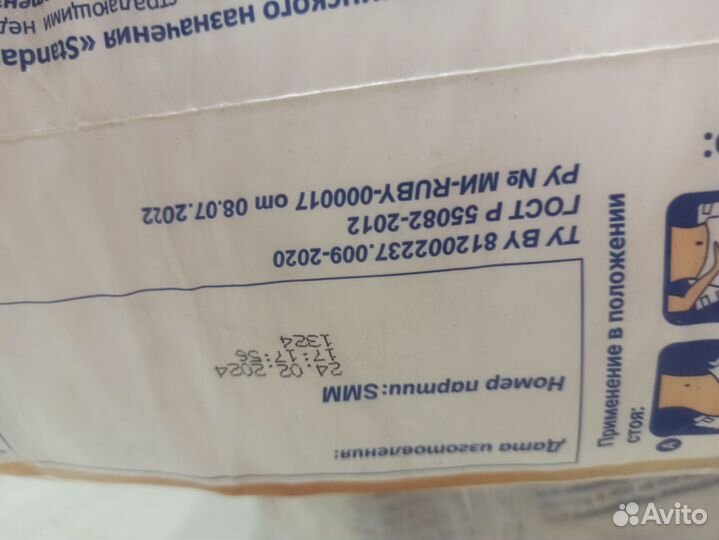 Подгузники для взрослых размер L(3) 30 шт