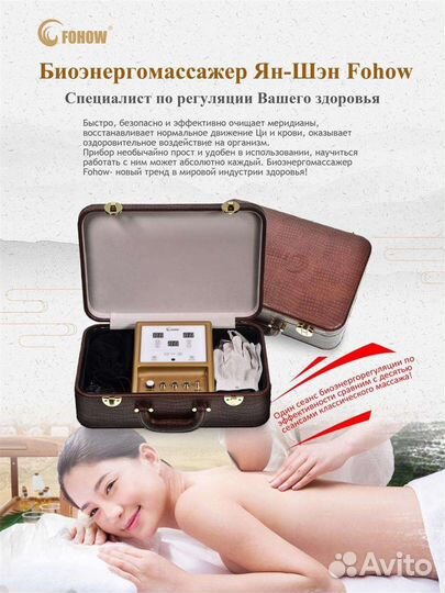 Массаж на биоэнергомассажере Fohow. Марма массаж