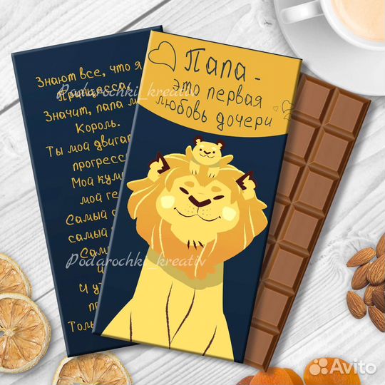 Подарок для папы