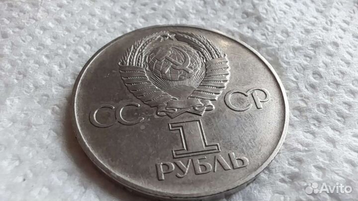 1 Рубль СССР 1975