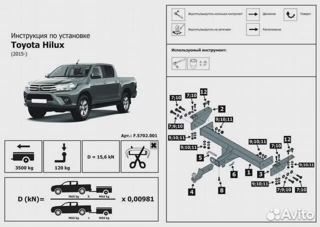 Фаркоп для Toyota Hilux viii / JAC T6/T8 PRO