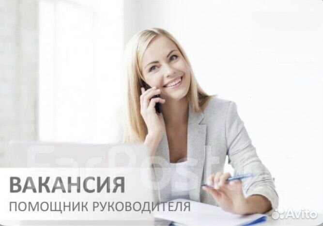 Бизнес ассистент удаленно