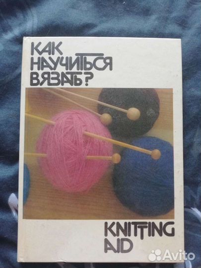 Книги по вязанию