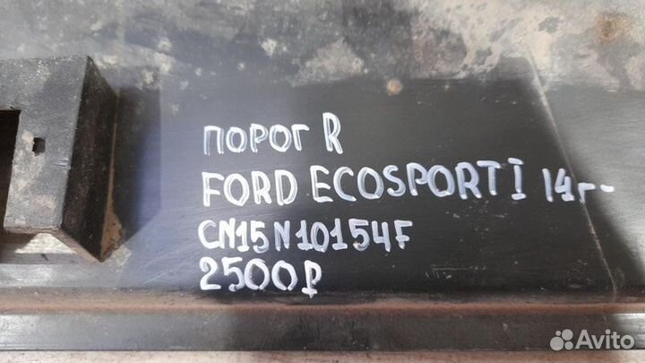 Порог правый Ford Ecosport 1 С 2014 Года