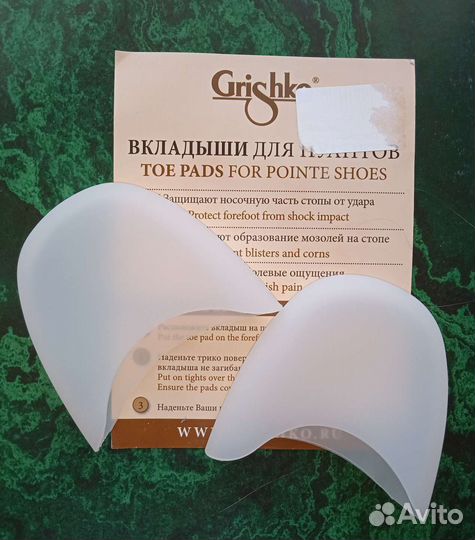 Вкладыши для пуант Grishko оригинал