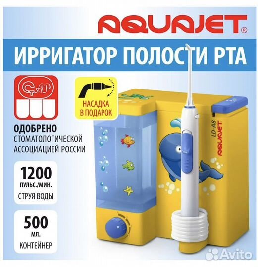 Ирригатор aquajet ld a8 желтый