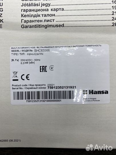 Варочная панель Hansa HBC63366