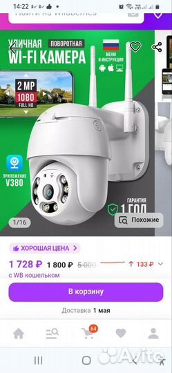 Вай фай SMART камера