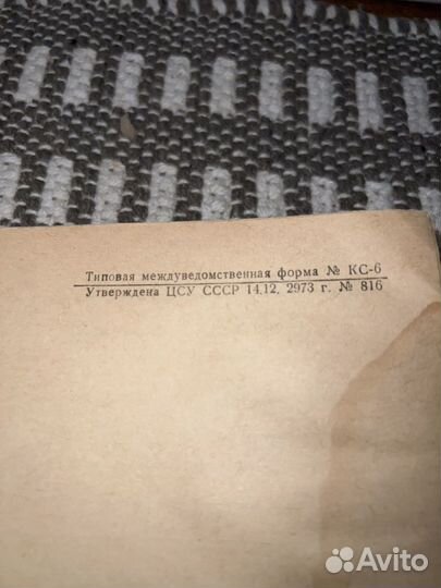 Журнал учёта выполненных работ СССР 1984 год крд