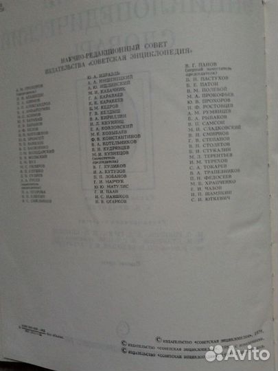 Советский энциклопедический словарь