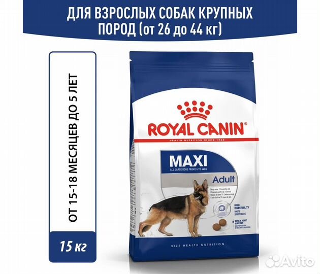 Корм для собак Royal Canin Maxi Adult, 15кг