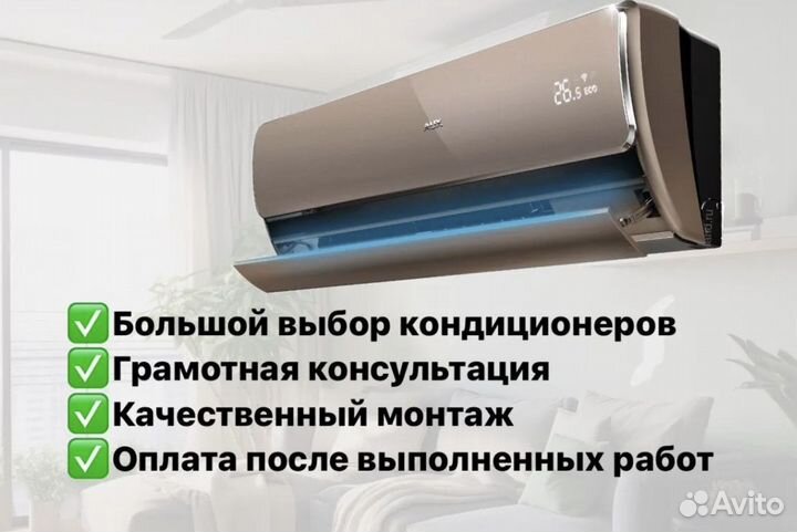 Кондиционер / сплит-система