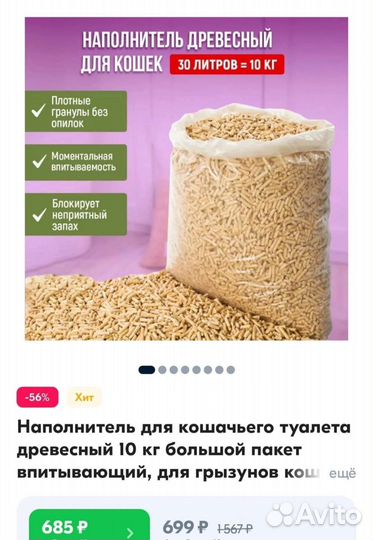 Корм на развес, наполнитель, лоток)