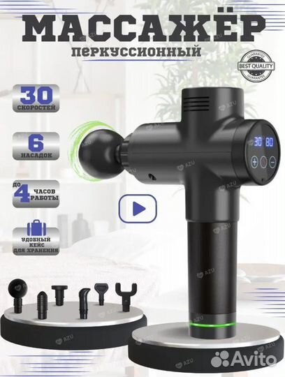 Перкуссионный массажер AZU