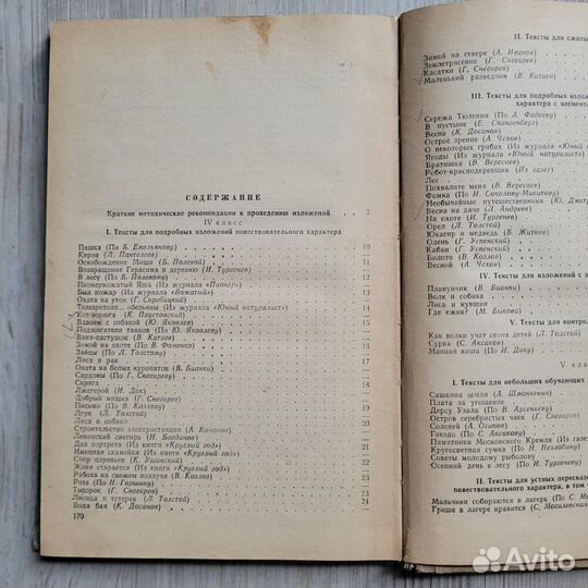 Сборник текстов для изложений в 4-6 классах. 1972