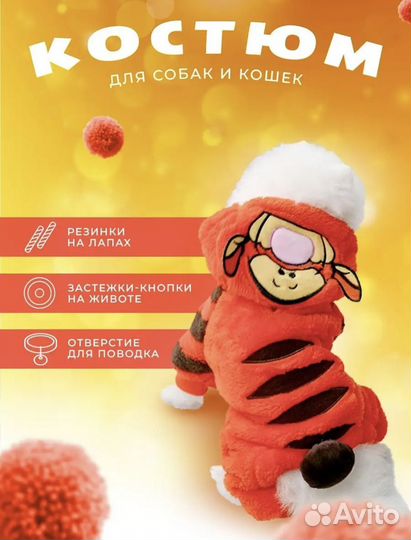 Костюм для собак и кошек
