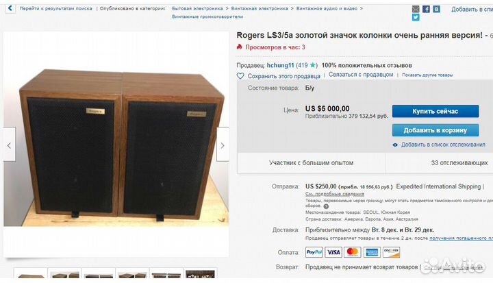 Студийные мониторы Rogers LS3/5a