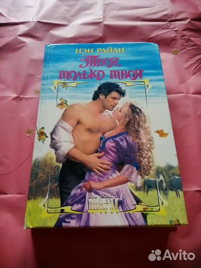 Женские любовные романы