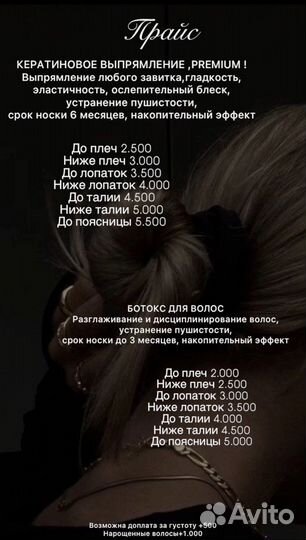 Кератиновое выпрямление,ботокс